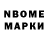 Марки NBOMe 1,8мг Helen Z